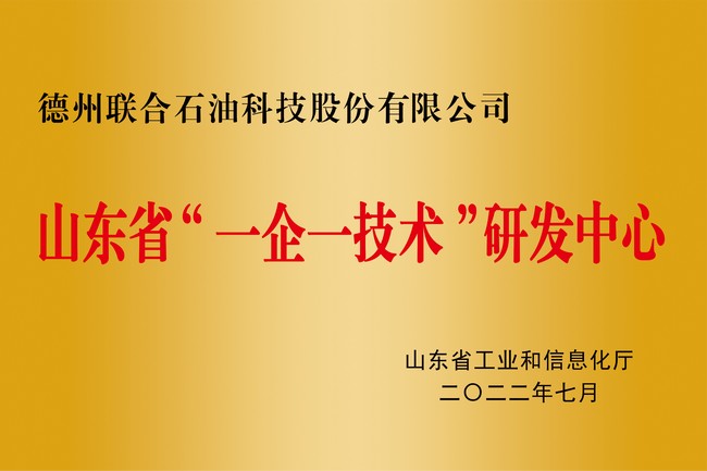 山東省一企一技術研發中心